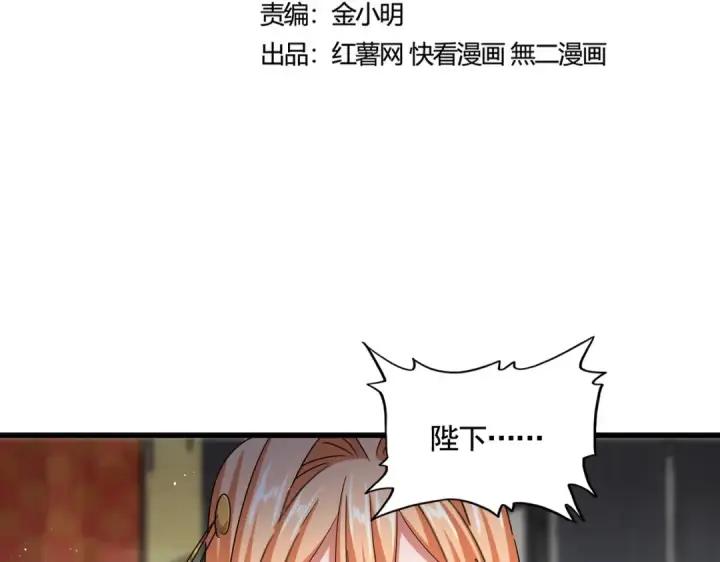 漫画《魔皇大管家》第431话 双双赐婚第63张图