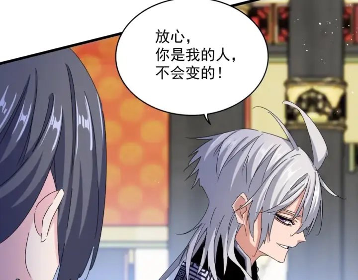 漫画《魔皇大管家》第431话 双双赐婚第76张图