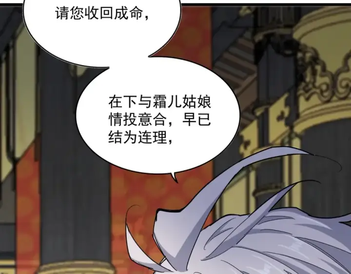 漫画《魔皇大管家》第431话 双双赐婚第89张图