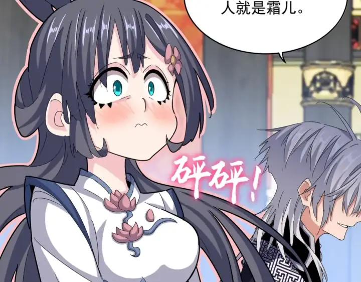 漫画《魔皇大管家》第431话 双双赐婚第97张图