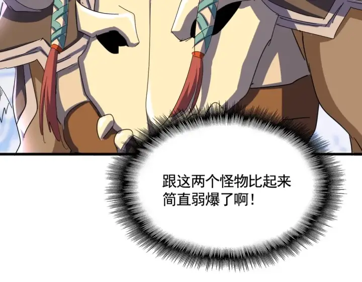 漫画《魔皇大管家》第432话 打一架第102张图