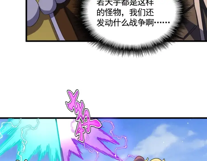 漫画《魔皇大管家》第432话 打一架第106张图