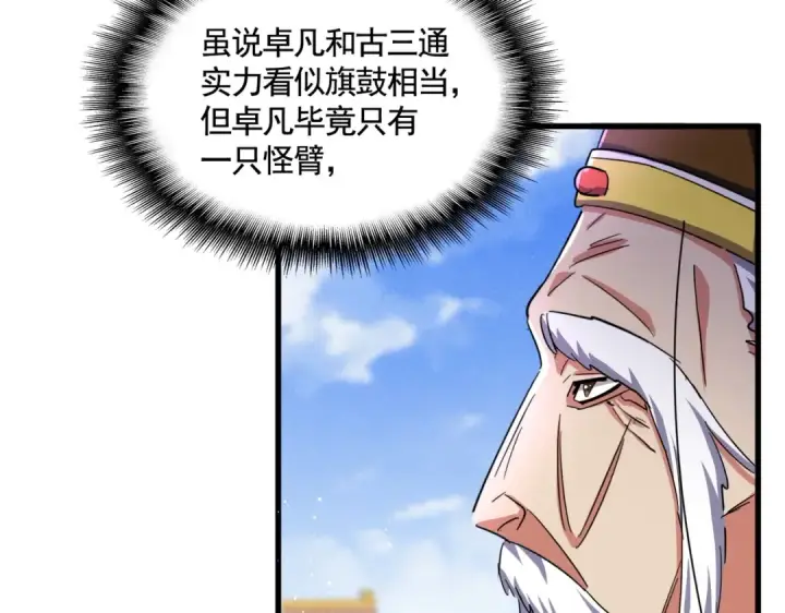 漫画《魔皇大管家》第432话 打一架第108张图