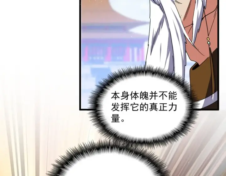 漫画《魔皇大管家》第432话 打一架第109张图