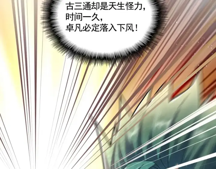 漫画《魔皇大管家》第432话 打一架第110张图
