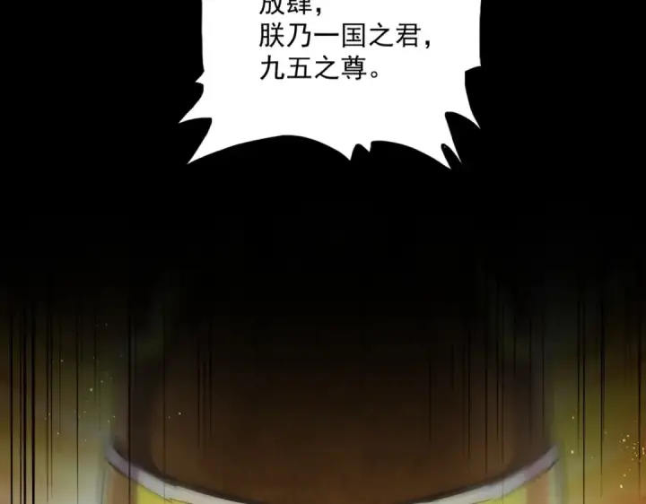 漫画《魔皇大管家》第432话 打一架第14张图