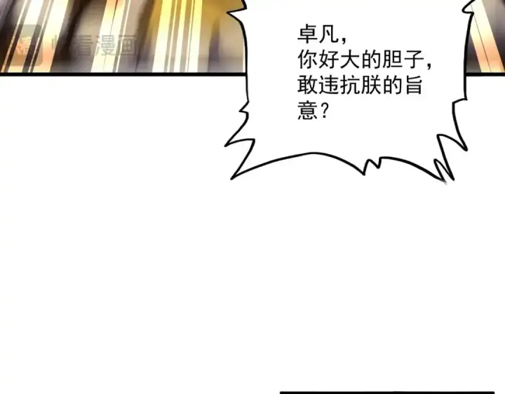 漫画《魔皇大管家》第432话 打一架第17张图