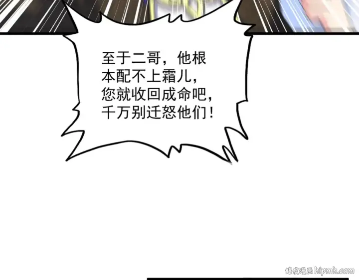 漫画《魔皇大管家》第432话 打一架第24张图