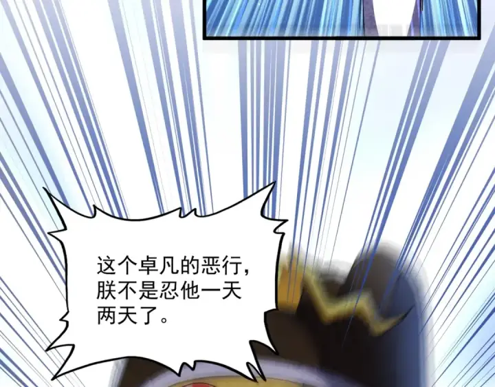 漫画《魔皇大管家》第432话 打一架第26张图
