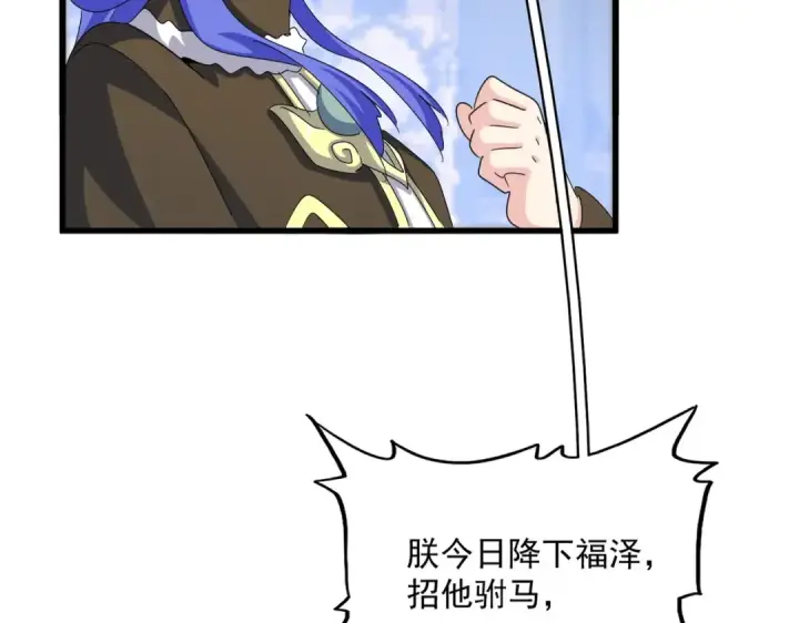 漫画《魔皇大管家》第432话 打一架第30张图