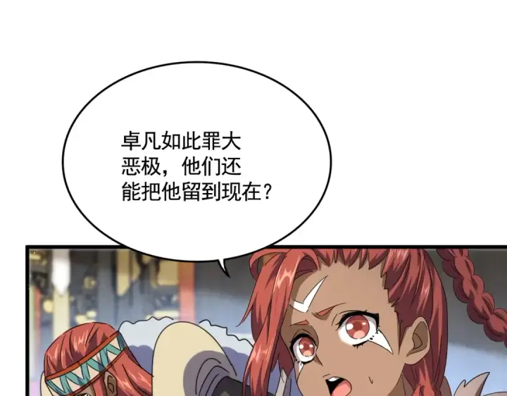 漫画《魔皇大管家》第432话 打一架第33张图