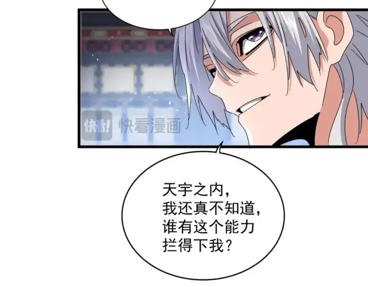 漫画《魔皇大管家》第432话 打一架第41张图