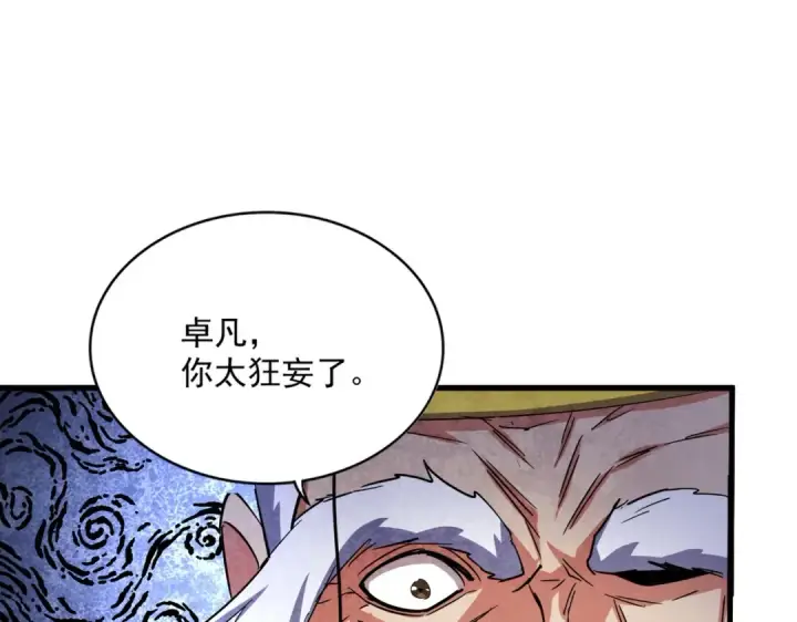 漫画《魔皇大管家》第432话 打一架第42张图