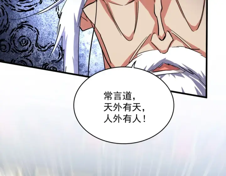 漫画《魔皇大管家》第432话 打一架第43张图