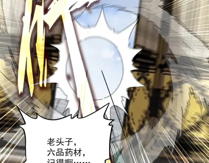 漫画《魔皇大管家》第432话 打一架第45张图