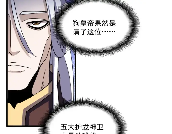 漫画《魔皇大管家》第432话 打一架第62张图