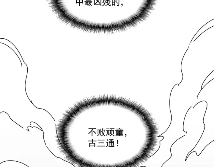 漫画《魔皇大管家》第432话 打一架第63张图