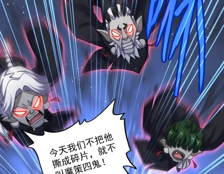 漫画《魔皇大管家》第433话 退场！第102张图