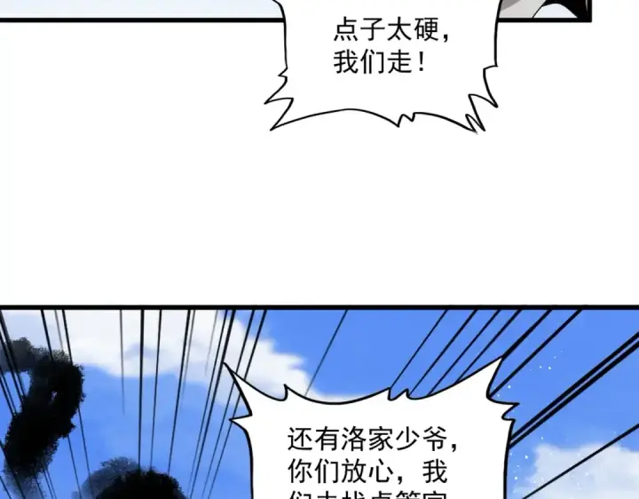 漫画《魔皇大管家》第433话 退场！第114张图