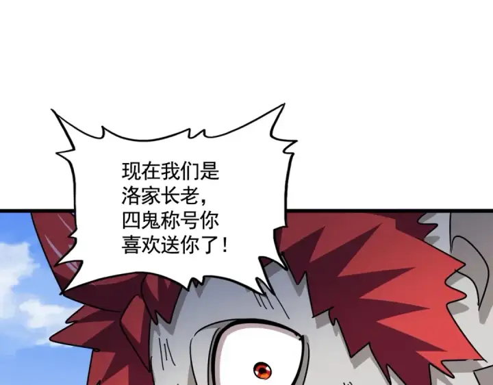 漫画《魔皇大管家》第433话 退场！第117张图