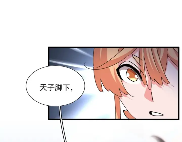 漫画《魔皇大管家》第433话 退场！第78张图