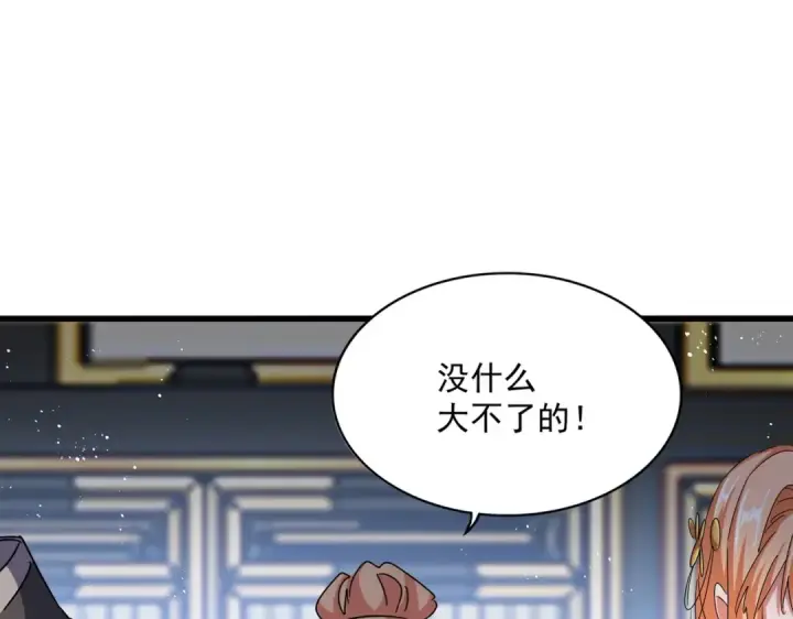 漫画《魔皇大管家》第434话 太子，你如何看第10张图
