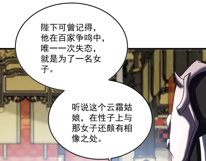 漫画《魔皇大管家》第434话 太子，你如何看第100张图