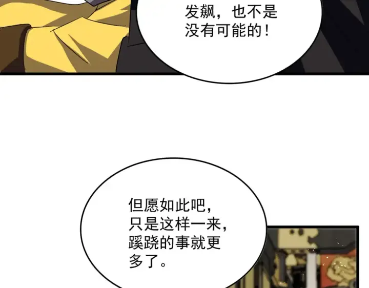 漫画《魔皇大管家》第434话 太子，你如何看第102张图
