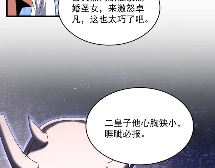 漫画《魔皇大管家》第434话 太子，你如何看第105张图