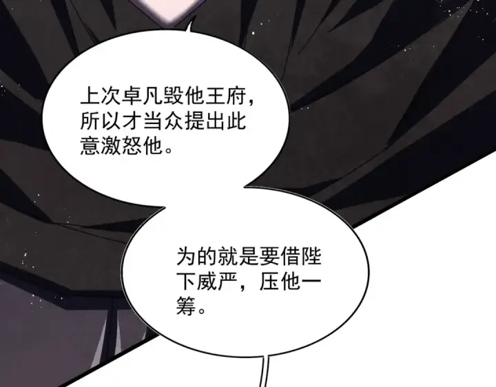 漫画《魔皇大管家》第434话 太子，你如何看第107张图