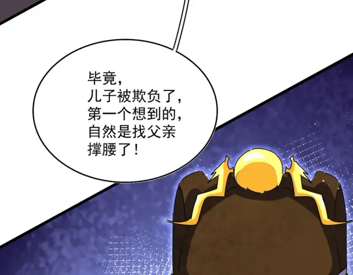 漫画《魔皇大管家》第434话 太子，你如何看第108张图