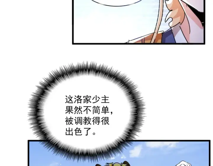 漫画《魔皇大管家》第434话 太子，你如何看第14张图