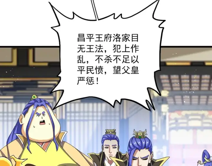 漫画《魔皇大管家》第434话 太子，你如何看第17张图