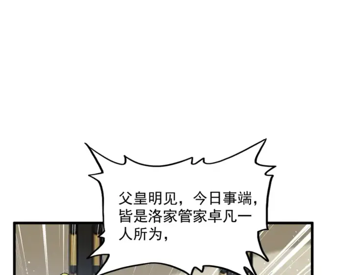 漫画《魔皇大管家》第434话 太子，你如何看第19张图