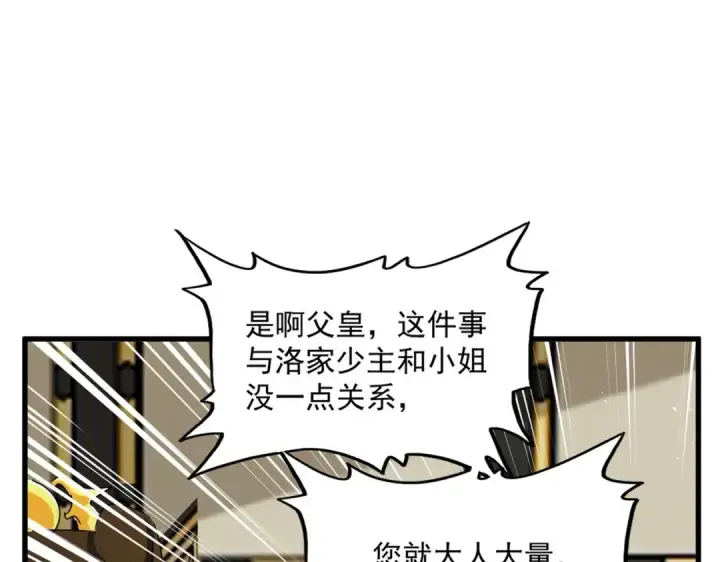漫画《魔皇大管家》第434话 太子，你如何看第22张图