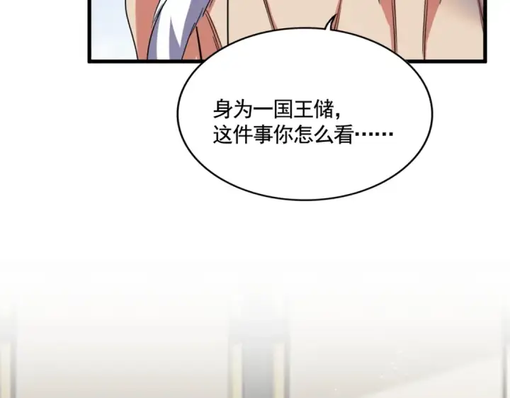 漫画《魔皇大管家》第434话 太子，你如何看第25张图
