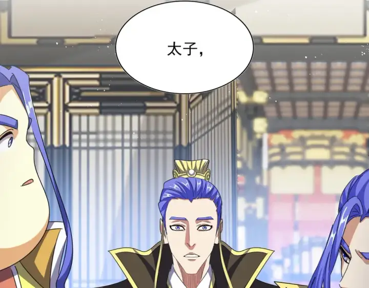 漫画《魔皇大管家》第434话 太子，你如何看第26张图