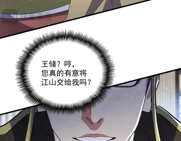 漫画《魔皇大管家》第434话 太子，你如何看第28张图