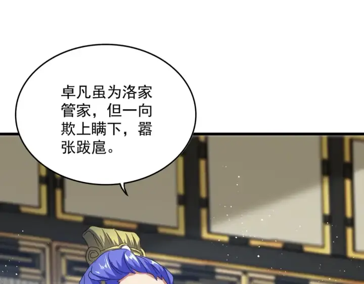 漫画《魔皇大管家》第434话 太子，你如何看第31张图