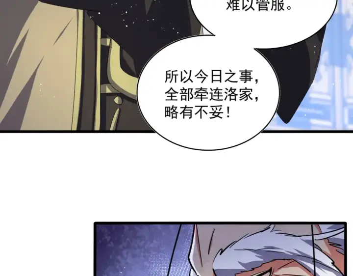 漫画《魔皇大管家》第434话 太子，你如何看第33张图