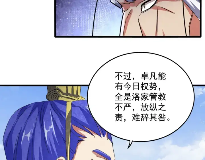 漫画《魔皇大管家》第434话 太子，你如何看第34张图