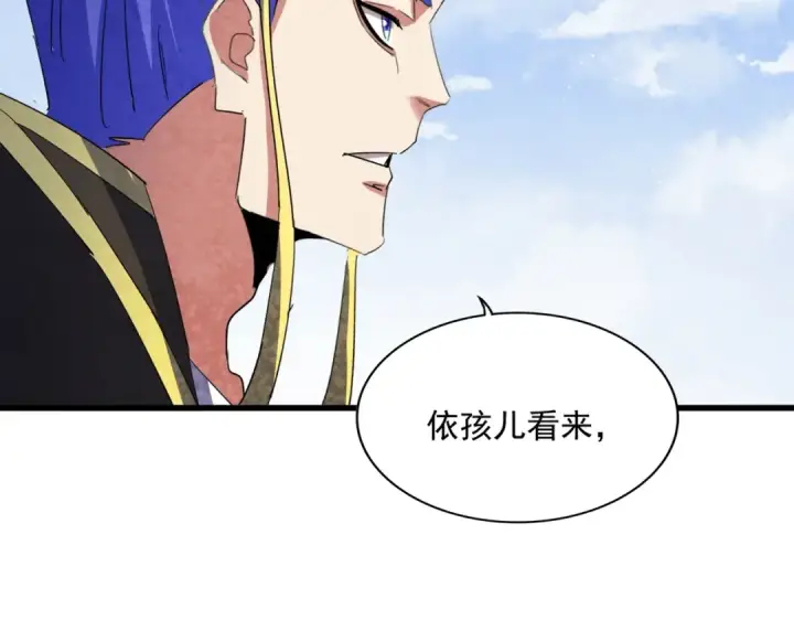 漫画《魔皇大管家》第434话 太子，你如何看第35张图
