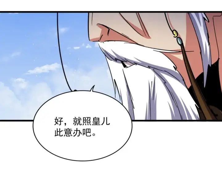 漫画《魔皇大管家》第434话 太子，你如何看第38张图