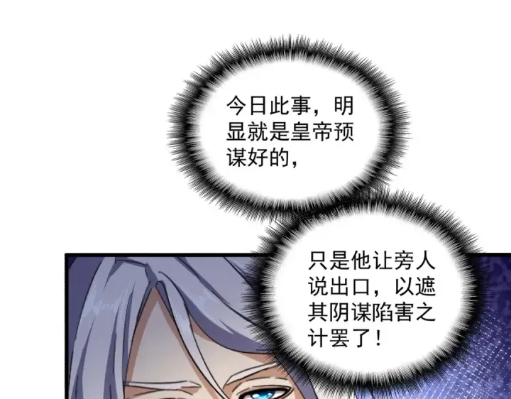 漫画《魔皇大管家》第434话 太子，你如何看第42张图