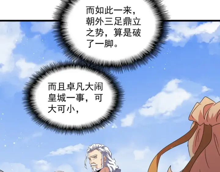 漫画《魔皇大管家》第434话 太子，你如何看第44张图