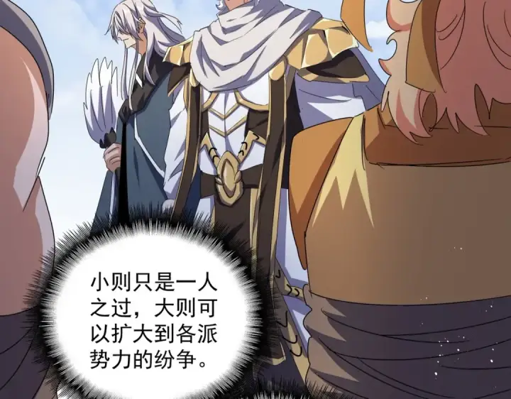 漫画《魔皇大管家》第434话 太子，你如何看第45张图