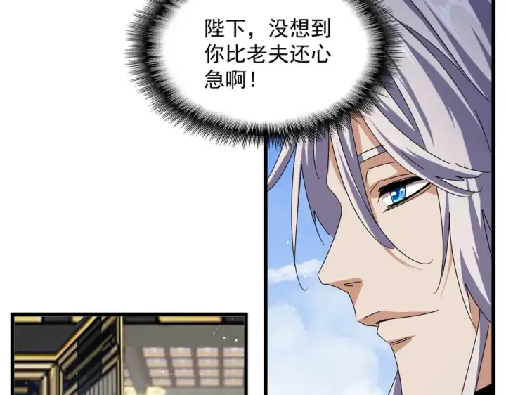 漫画《魔皇大管家》第434话 太子，你如何看第47张图