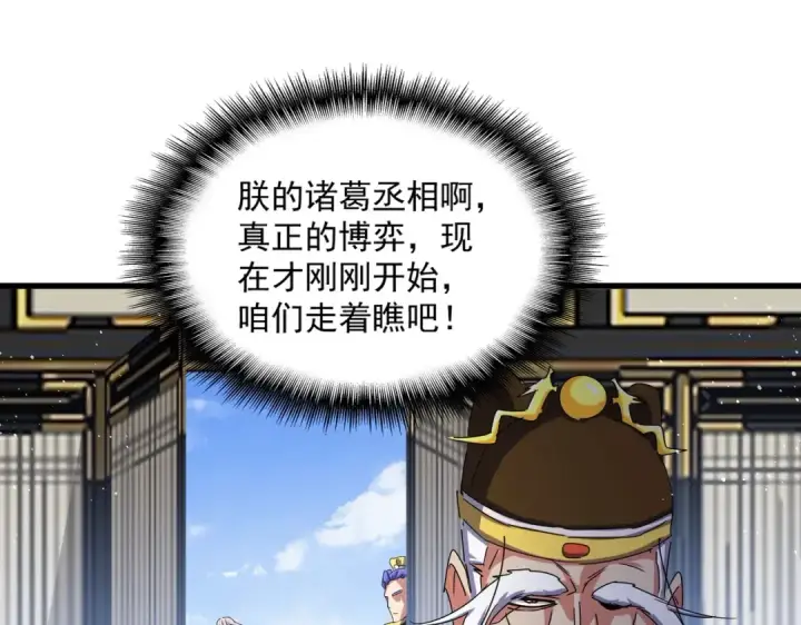 漫画《魔皇大管家》第434话 太子，你如何看第50张图