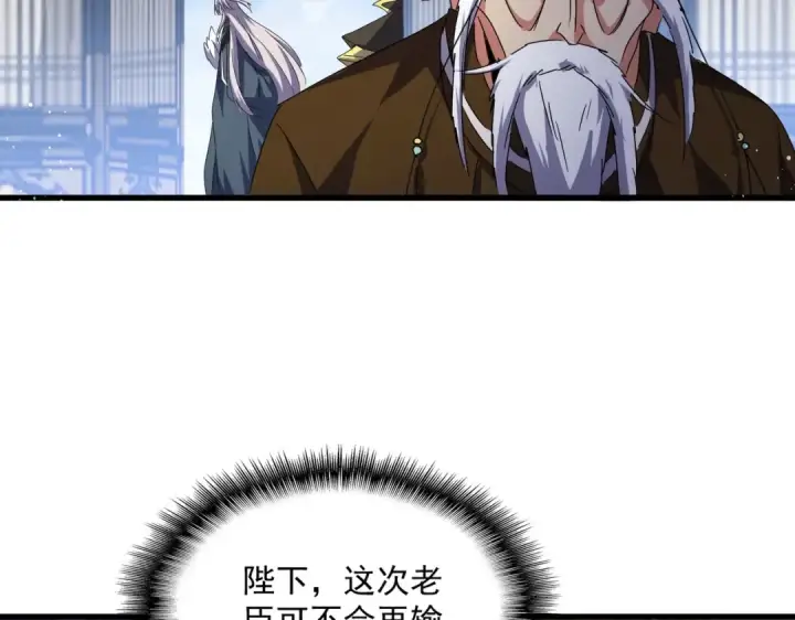 漫画《魔皇大管家》第434话 太子，你如何看第51张图