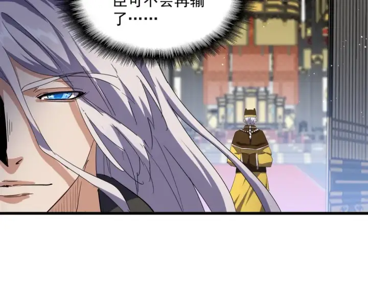 漫画《魔皇大管家》第434话 太子，你如何看第52张图
